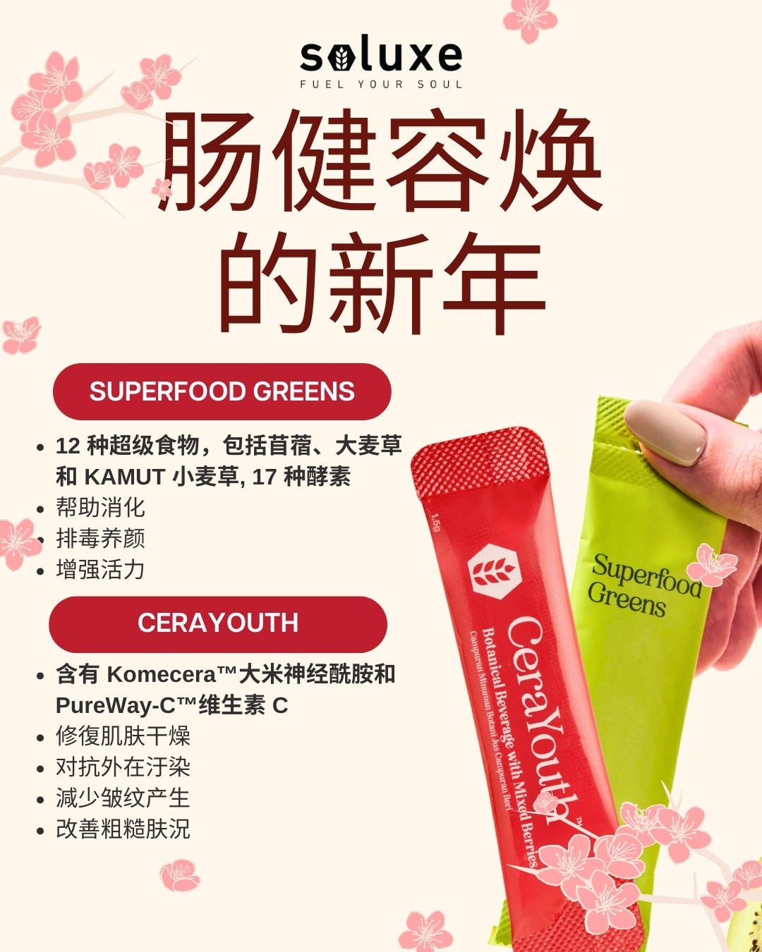 [CNY Special] Superfood Greens x CeraYouth Combo (Gut-Skin Combo)